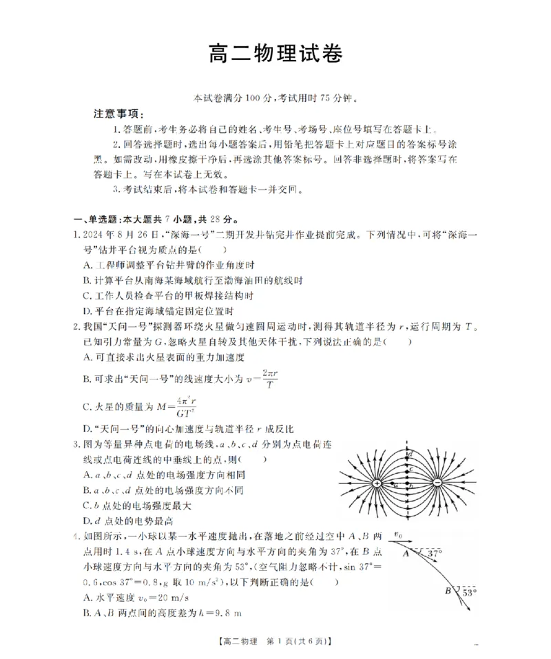湖南省2025-2026学年高二上学期12月联考（26-201B）物理_2024-2025高二（7-7月题库）_2026年1月高二_260120金太阳&middot;湖南省2025-2026学年高二上学期12月联考（26-201B）（全）