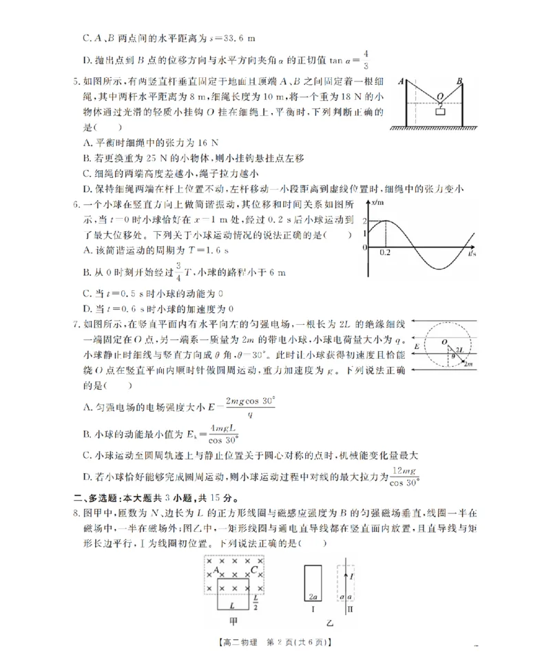 湖南省2025-2026学年高二上学期12月联考（26-201B）物理_2024-2025高二（7-7月题库）_2026年1月高二_260120金太阳&middot;湖南省2025-2026学年高二上学期12月联考（26-201B）（全）