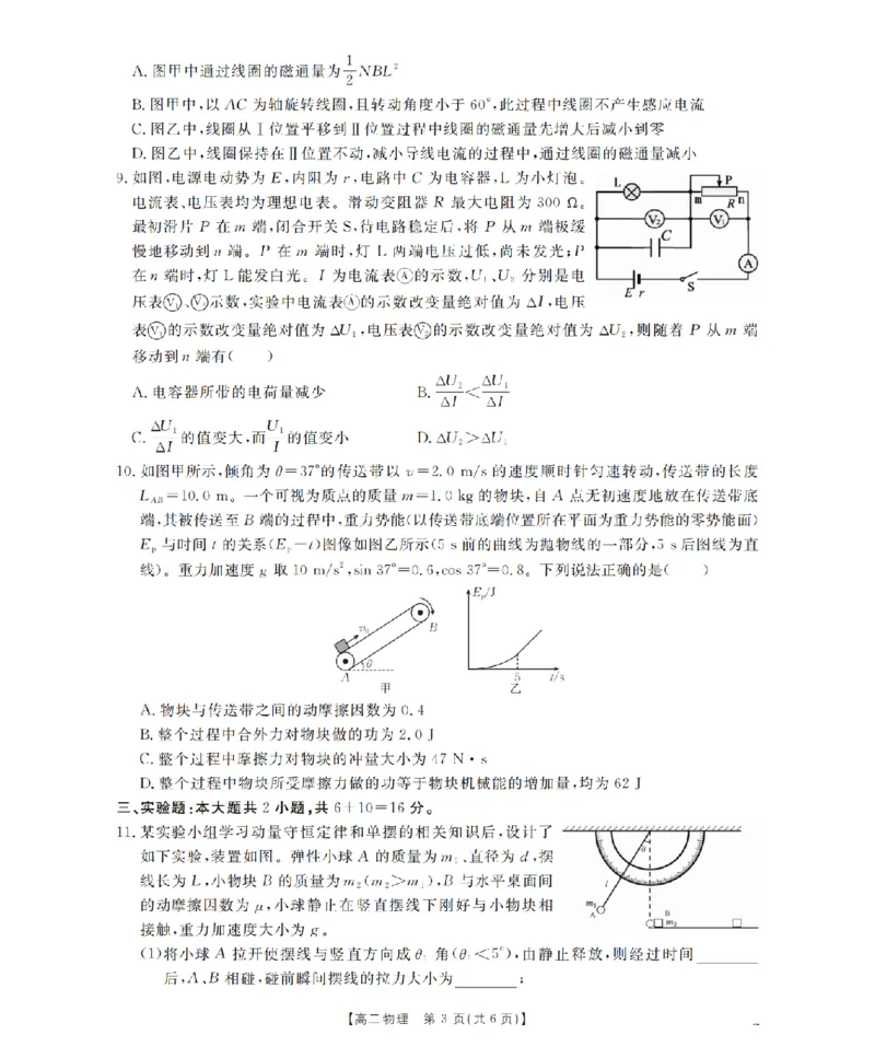 湖南省2025-2026学年高二上学期12月联考（26-201B）物理_2024-2025高二（7-7月题库）_2026年1月高二_260120金太阳&middot;湖南省2025-2026学年高二上学期12月联考（26-201B）（全）