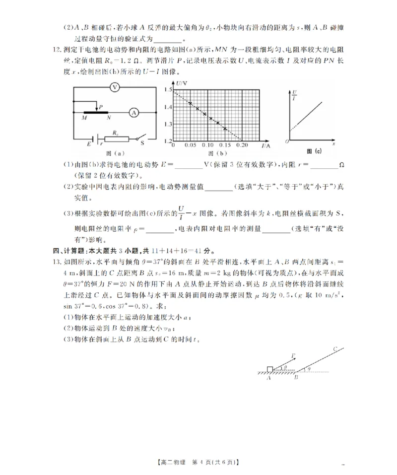 湖南省2025-2026学年高二上学期12月联考（26-201B）物理_2024-2025高二（7-7月题库）_2026年1月高二_260120金太阳&middot;湖南省2025-2026学年高二上学期12月联考（26-201B）（全）