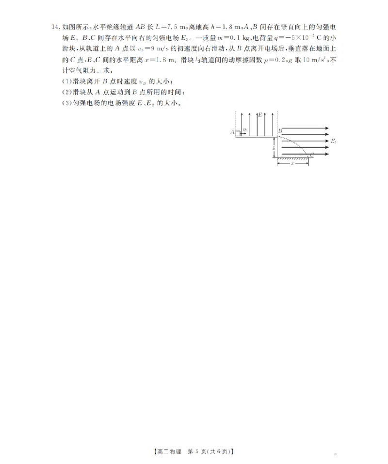 湖南省2025-2026学年高二上学期12月联考（26-201B）物理_2024-2025高二（7-7月题库）_2026年1月高二_260120金太阳&middot;湖南省2025-2026学年高二上学期12月联考（26-201B）（全）
