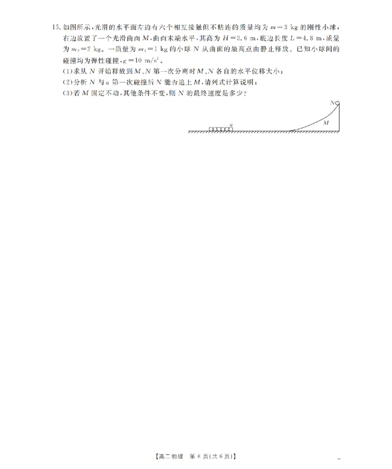 湖南省2025-2026学年高二上学期12月联考（26-201B）物理_2024-2025高二（7-7月题库）_2026年1月高二_260120金太阳&middot;湖南省2025-2026学年高二上学期12月联考（26-201B）（全）