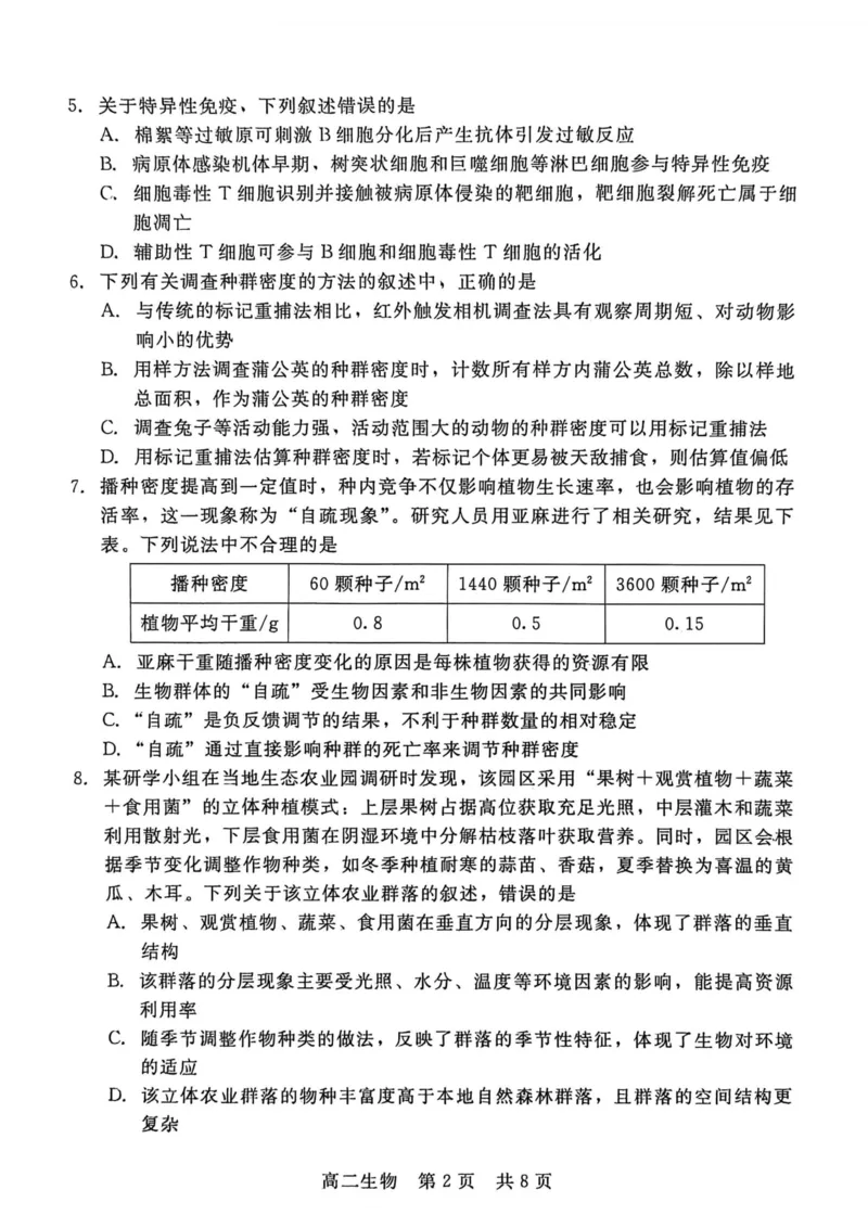 河北省邯郸市NT20名校联合体2025-2026学年高二上学期1月质检生物学试题(图片版含答案)_2024-2025高二（7-7月题库）_2026年1月高二