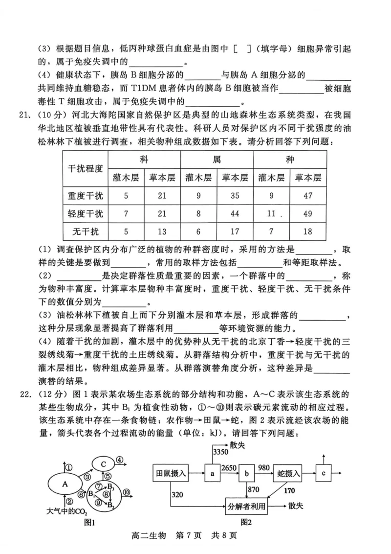 河北省邯郸市NT20名校联合体2025-2026学年高二上学期1月质检生物学试题(图片版含答案)_2024-2025高二（7-7月题库）_2026年1月高二