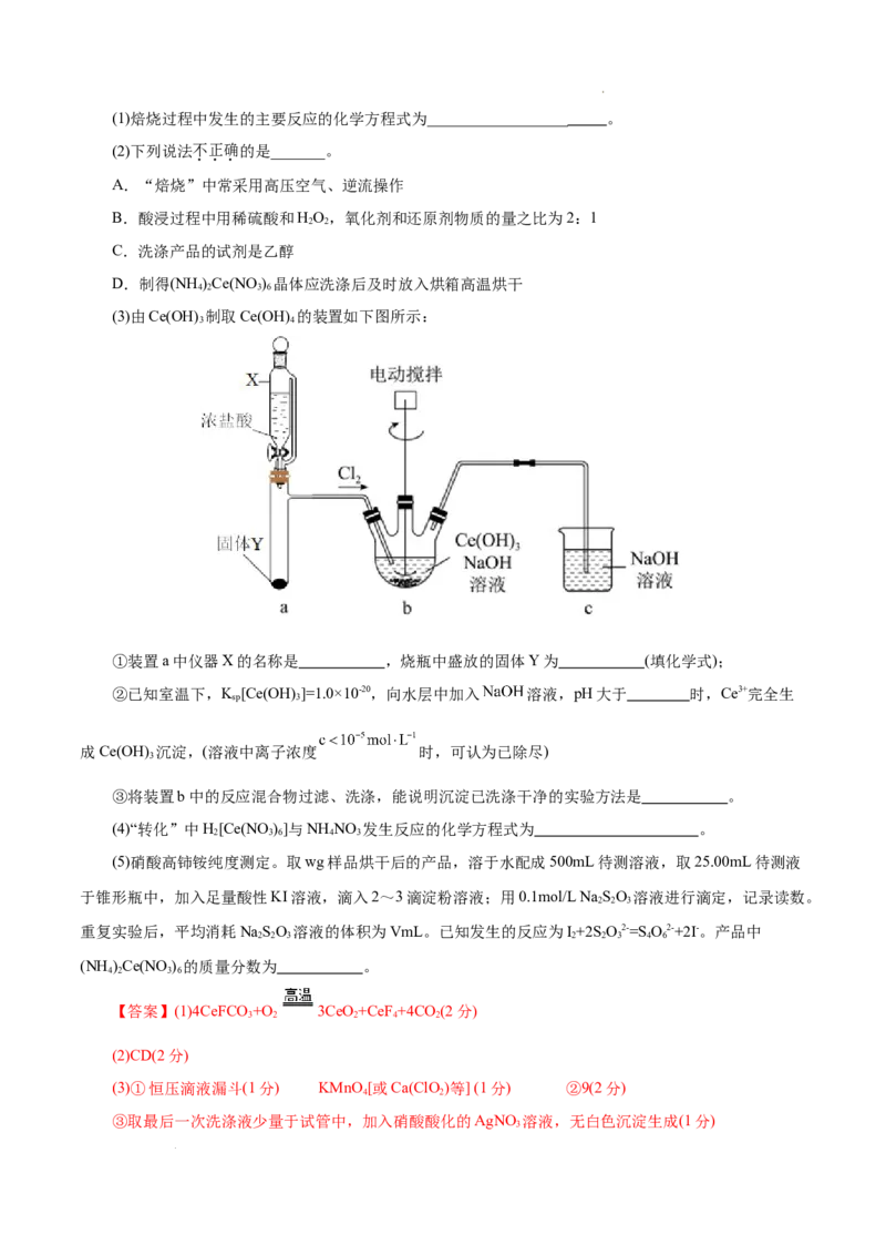 八省2025届高三&ldquo;八省联考&rdquo;考前猜想卷化学（15+4）全解全析_2024-2025高三（6-6月题库）_2025年01月试卷_01012025届高三&ldquo;八省联考&rdquo;考前猜想卷