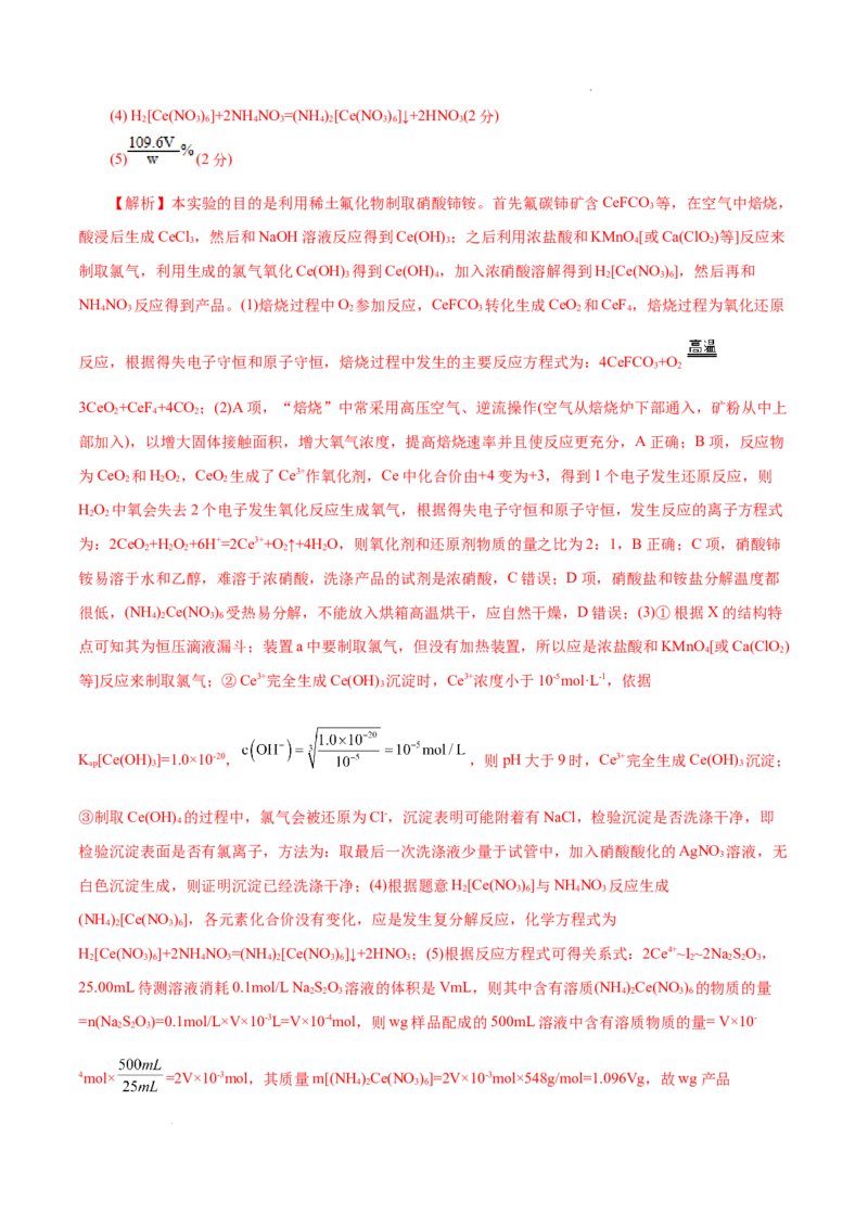 八省2025届高三&ldquo;八省联考&rdquo;考前猜想卷化学（15+4）全解全析_2024-2025高三（6-6月题库）_2025年01月试卷_01012025届高三&ldquo;八省联考&rdquo;考前猜想卷