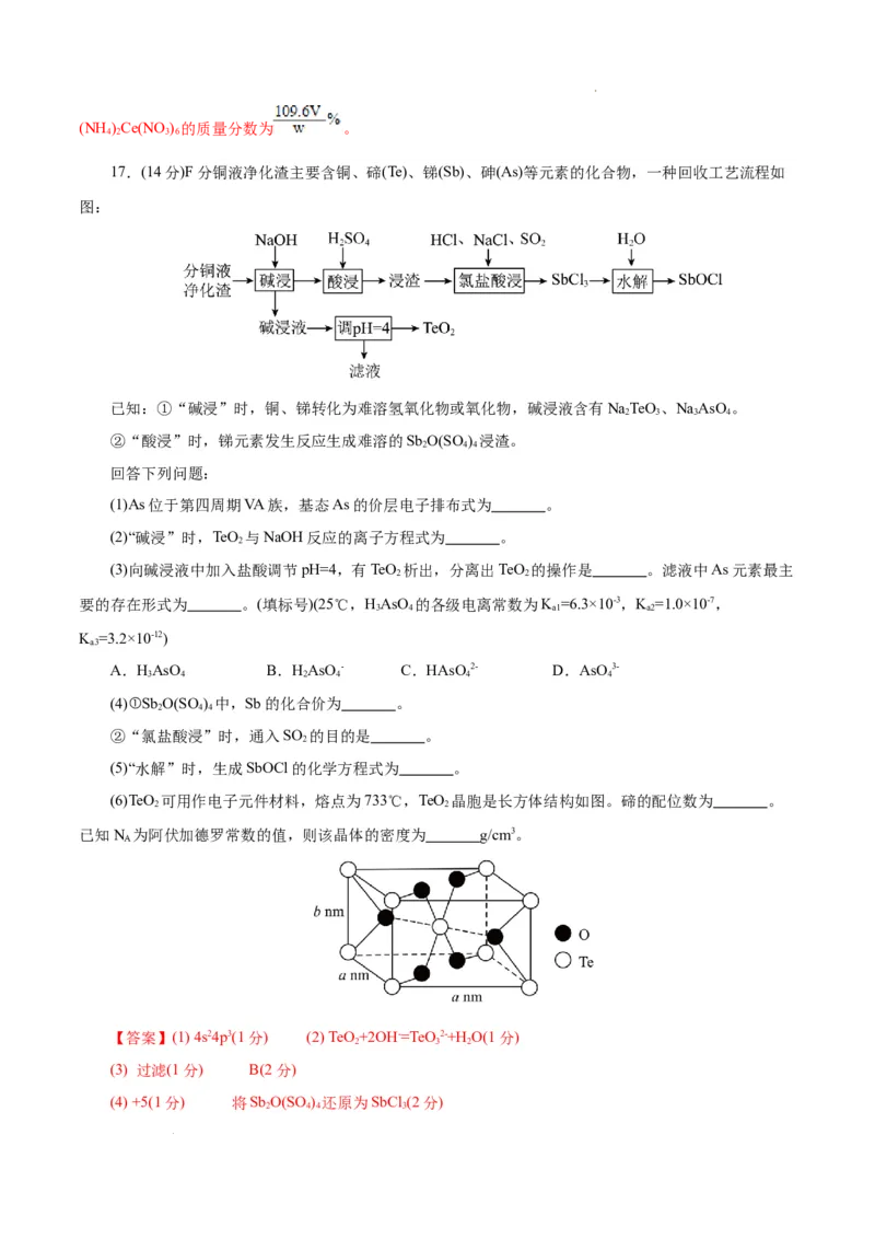 八省2025届高三&ldquo;八省联考&rdquo;考前猜想卷化学（15+4）全解全析_2024-2025高三（6-6月题库）_2025年01月试卷_01012025届高三&ldquo;八省联考&rdquo;考前猜想卷