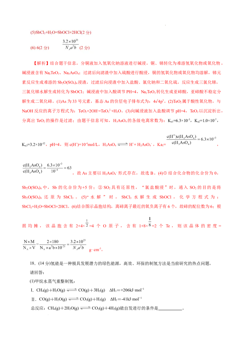 八省2025届高三&ldquo;八省联考&rdquo;考前猜想卷化学（15+4）全解全析_2024-2025高三（6-6月题库）_2025年01月试卷_01012025届高三&ldquo;八省联考&rdquo;考前猜想卷