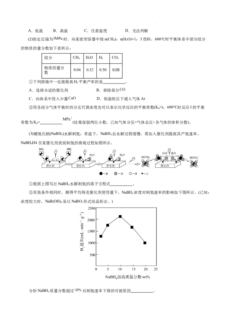 八省2025届高三&ldquo;八省联考&rdquo;考前猜想卷化学（15+4）全解全析_2024-2025高三（6-6月题库）_2025年01月试卷_01012025届高三&ldquo;八省联考&rdquo;考前猜想卷