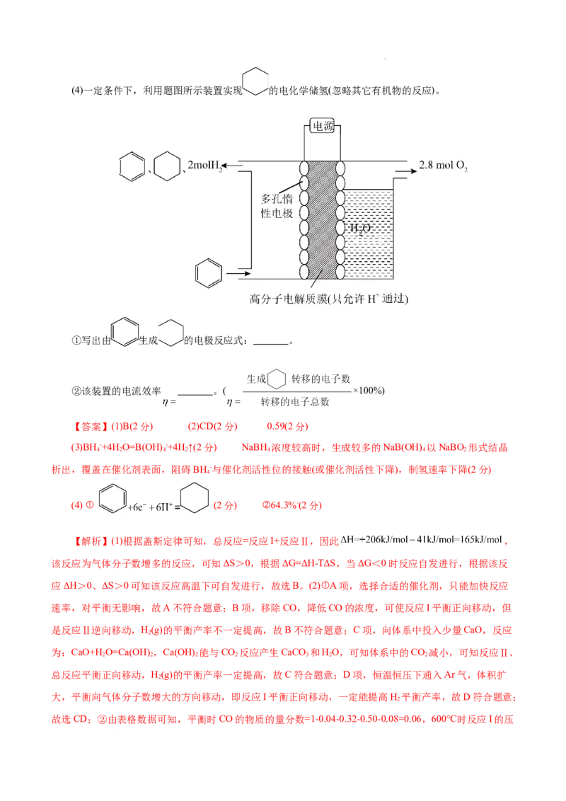 八省2025届高三&ldquo;八省联考&rdquo;考前猜想卷化学（15+4）全解全析_2024-2025高三（6-6月题库）_2025年01月试卷_01012025届高三&ldquo;八省联考&rdquo;考前猜想卷