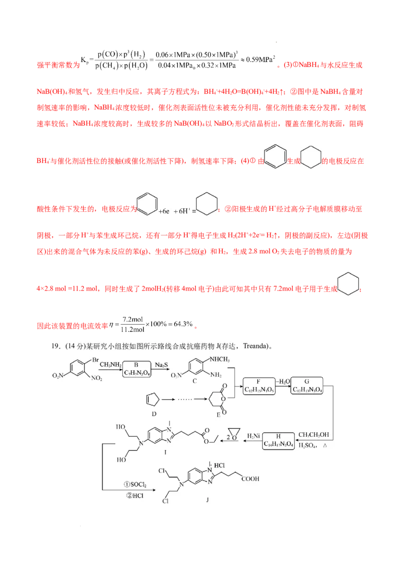 八省2025届高三&ldquo;八省联考&rdquo;考前猜想卷化学（15+4）全解全析_2024-2025高三（6-6月题库）_2025年01月试卷_01012025届高三&ldquo;八省联考&rdquo;考前猜想卷