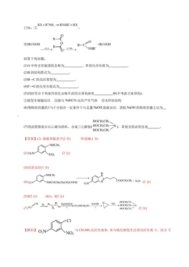 八省2025届高三&ldquo;八省联考&rdquo;考前猜想卷化学（15+4）全解全析_2024-2025高三（6-6月题库）_2025年01月试卷_01012025届高三&ldquo;八省联考&rdquo;考前猜想卷