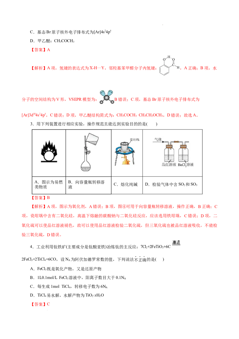 八省2025届高三&ldquo;八省联考&rdquo;考前猜想卷化学（15+4）全解全析_2024-2025高三（6-6月题库）_2025年01月试卷_01012025届高三&ldquo;八省联考&rdquo;考前猜想卷