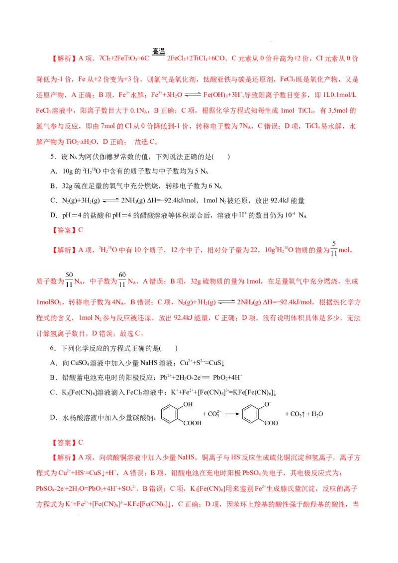 八省2025届高三&ldquo;八省联考&rdquo;考前猜想卷化学（15+4）全解全析_2024-2025高三（6-6月题库）_2025年01月试卷_01012025届高三&ldquo;八省联考&rdquo;考前猜想卷