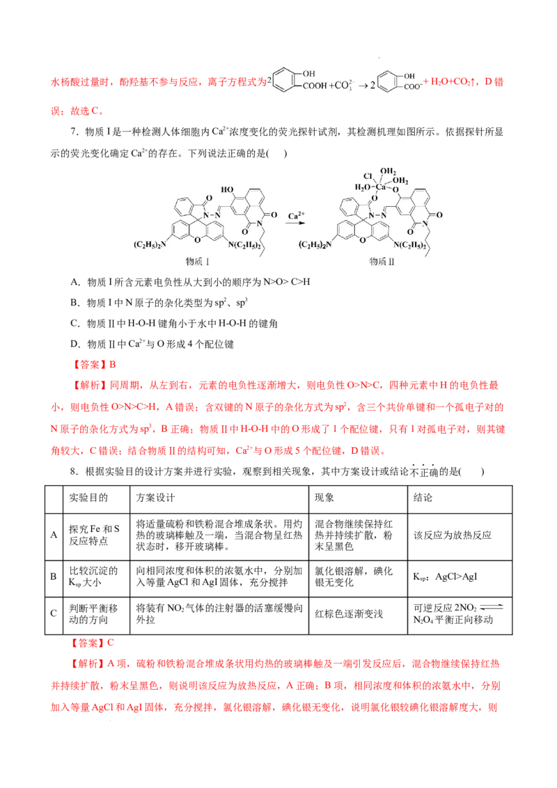 八省2025届高三&ldquo;八省联考&rdquo;考前猜想卷化学（15+4）全解全析_2024-2025高三（6-6月题库）_2025年01月试卷_01012025届高三&ldquo;八省联考&rdquo;考前猜想卷