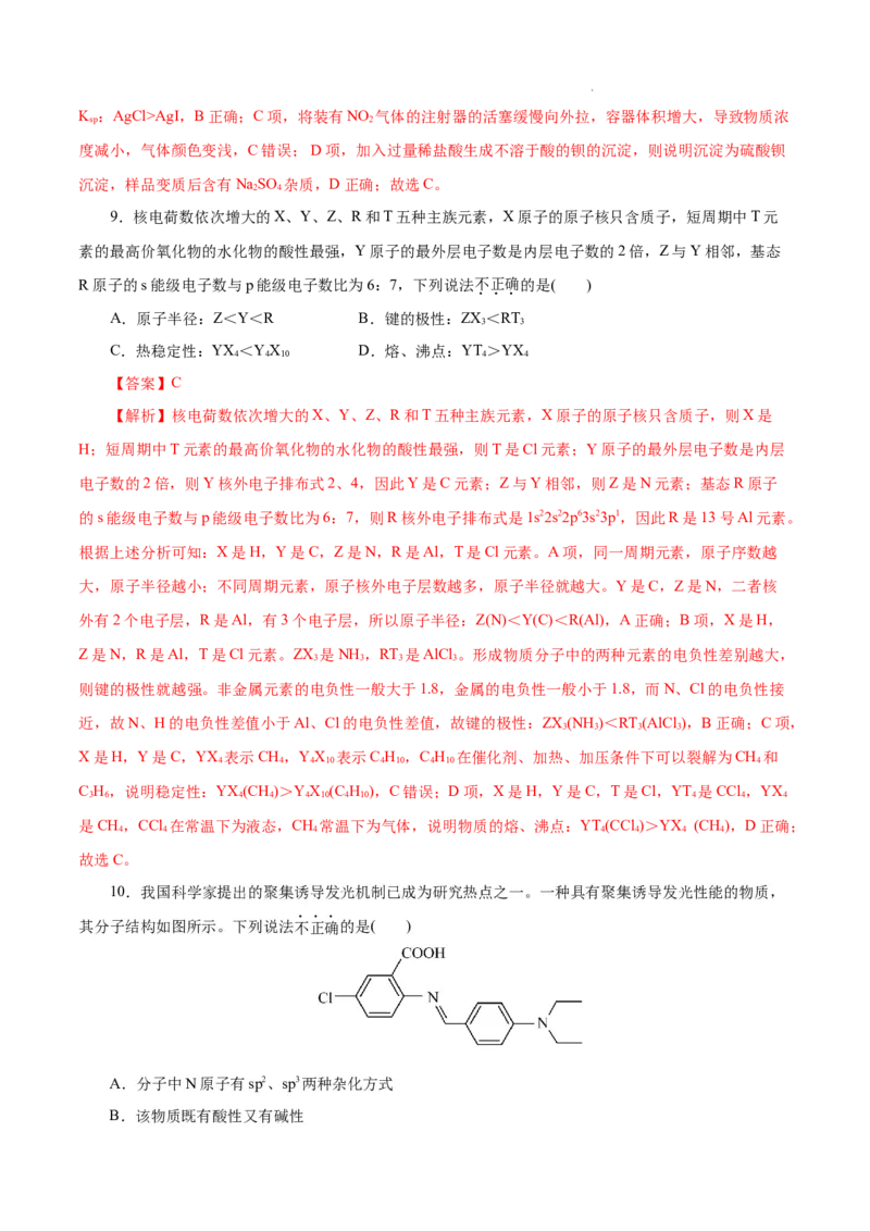 八省2025届高三&ldquo;八省联考&rdquo;考前猜想卷化学（15+4）全解全析_2024-2025高三（6-6月题库）_2025年01月试卷_01012025届高三&ldquo;八省联考&rdquo;考前猜想卷