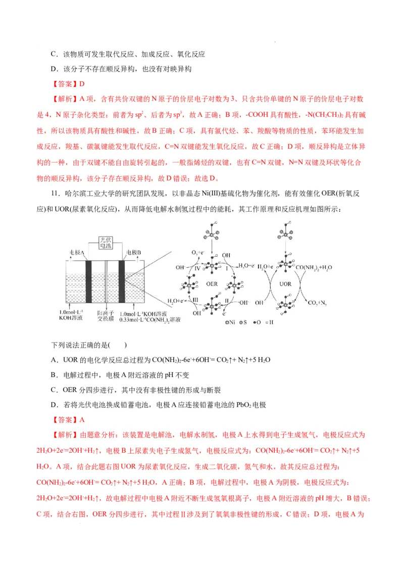 八省2025届高三&ldquo;八省联考&rdquo;考前猜想卷化学（15+4）全解全析_2024-2025高三（6-6月题库）_2025年01月试卷_01012025届高三&ldquo;八省联考&rdquo;考前猜想卷