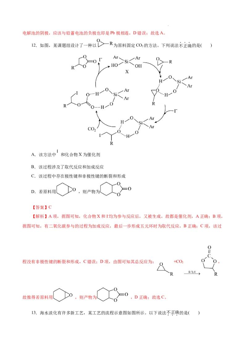 八省2025届高三&ldquo;八省联考&rdquo;考前猜想卷化学（15+4）全解全析_2024-2025高三（6-6月题库）_2025年01月试卷_01012025届高三&ldquo;八省联考&rdquo;考前猜想卷