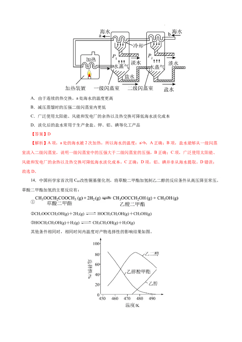 八省2025届高三&ldquo;八省联考&rdquo;考前猜想卷化学（15+4）全解全析_2024-2025高三（6-6月题库）_2025年01月试卷_01012025届高三&ldquo;八省联考&rdquo;考前猜想卷
