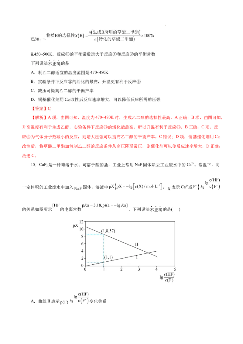 八省2025届高三&ldquo;八省联考&rdquo;考前猜想卷化学（15+4）全解全析_2024-2025高三（6-6月题库）_2025年01月试卷_01012025届高三&ldquo;八省联考&rdquo;考前猜想卷