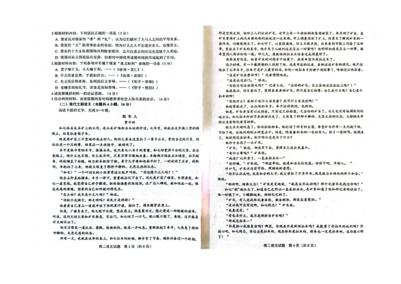 山东省济宁市校际联考2024-2025学年高二上学期12月月考试题语文PDF版含答案_2024-2025高二（7-7月题库）_2025年01月试卷_0109山东省济宁市校际联考2024-2025学年高二上学期12月月考试题