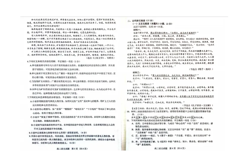 山东省济宁市校际联考2024-2025学年高二上学期12月月考试题语文PDF版含答案_2024-2025高二（7-7月题库）_2025年01月试卷_0109山东省济宁市校际联考2024-2025学年高二上学期12月月考试题