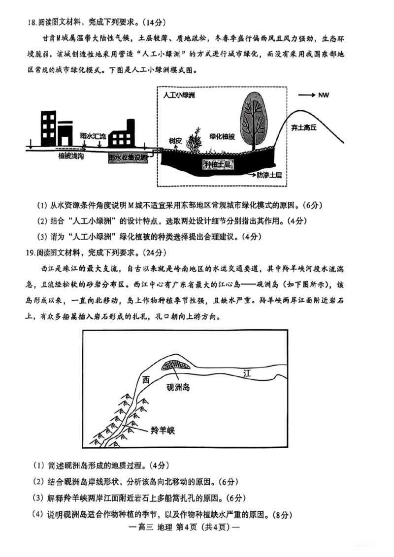 江西省南昌市2025届高三年级摸底测试（南昌零模）地理试卷+参考答案_2024-2025高三（6-6月题库）_2024年09月试卷_0908江西省南昌市2025届高三年级摸底测试（南昌零模）