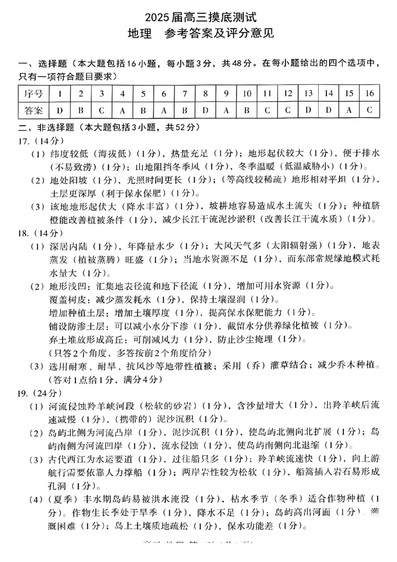 江西省南昌市2025届高三年级摸底测试（南昌零模）地理试卷+参考答案_2024-2025高三（6-6月题库）_2024年09月试卷_0908江西省南昌市2025届高三年级摸底测试（南昌零模）