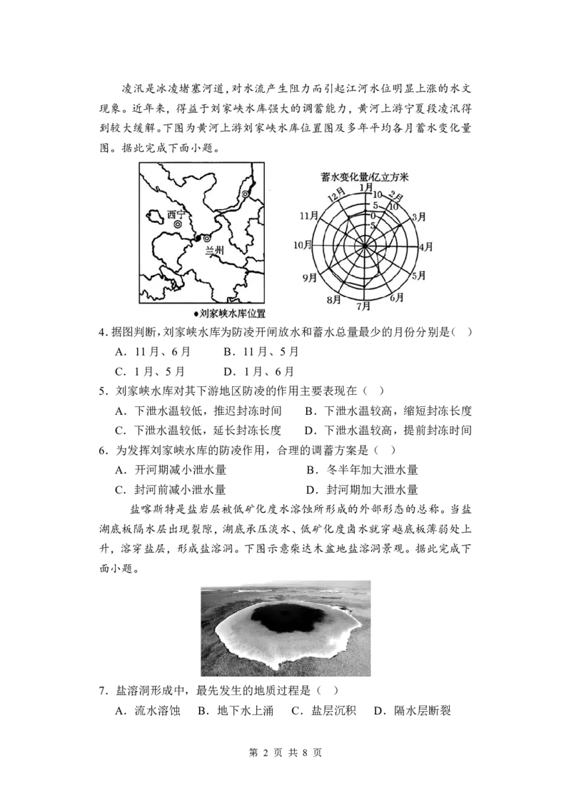 地理试题_2024-2025高三（6-6月题库）_2025年03月试卷_0308江苏省盐城市盐城市联盟校高三第一次联考2024-2025学年高三下学期3月月考