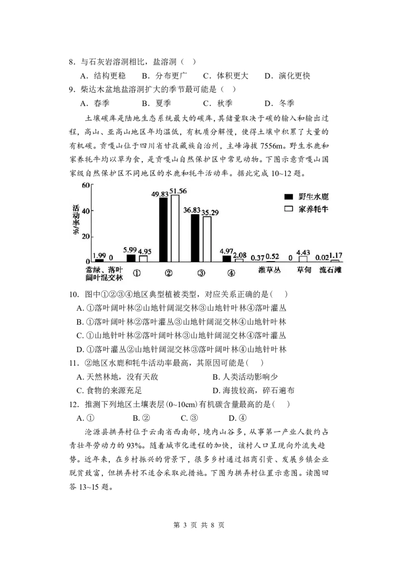 地理试题_2024-2025高三（6-6月题库）_2025年03月试卷_0308江苏省盐城市盐城市联盟校高三第一次联考2024-2025学年高三下学期3月月考