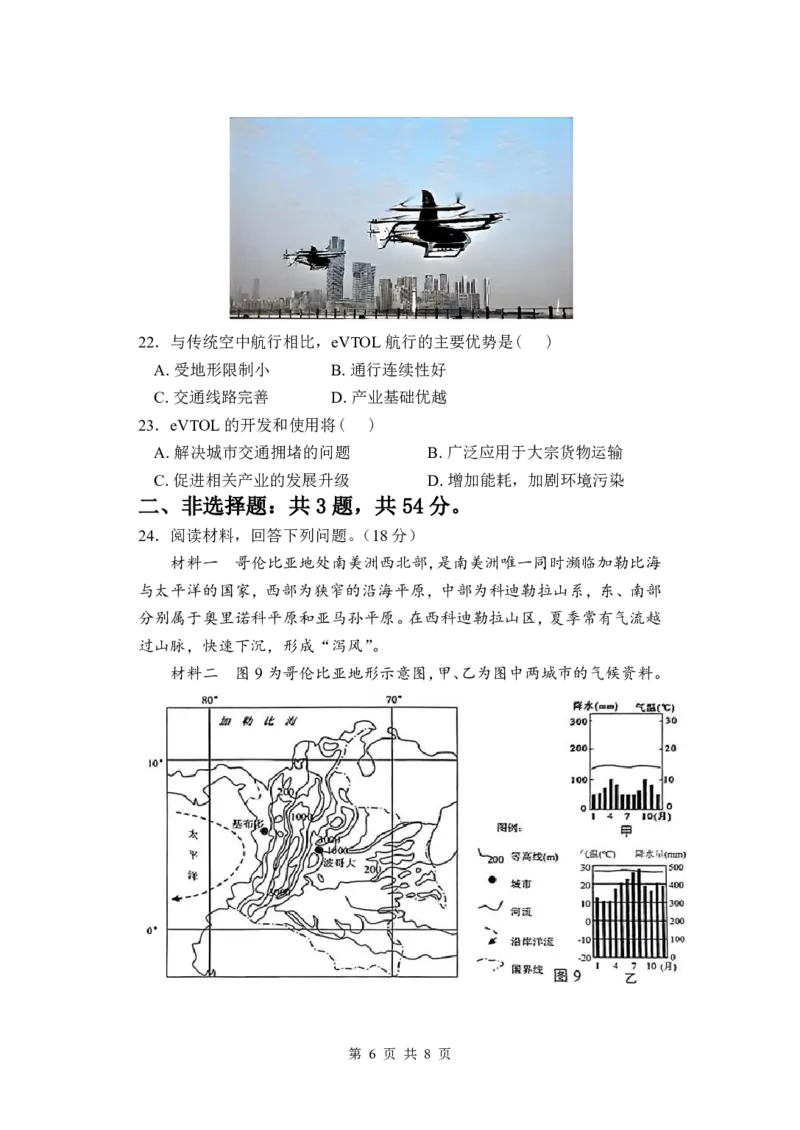 地理试题_2024-2025高三（6-6月题库）_2025年03月试卷_0308江苏省盐城市盐城市联盟校高三第一次联考2024-2025学年高三下学期3月月考