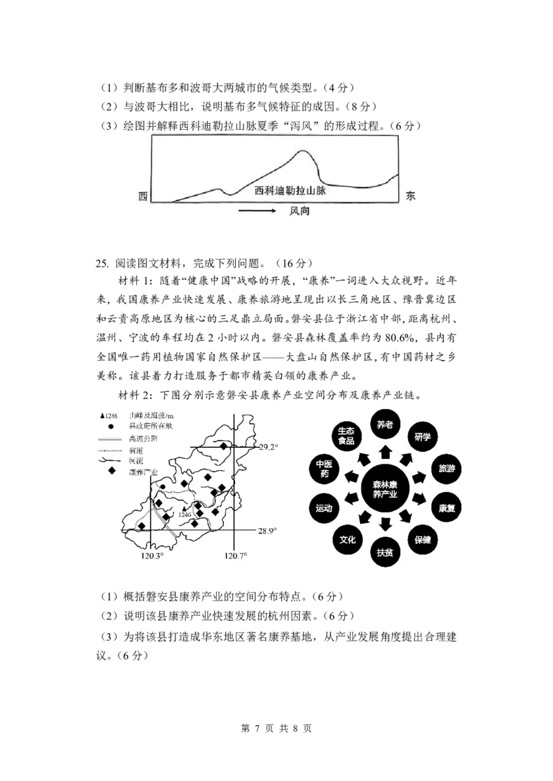 地理试题_2024-2025高三（6-6月题库）_2025年03月试卷_0308江苏省盐城市盐城市联盟校高三第一次联考2024-2025学年高三下学期3月月考
