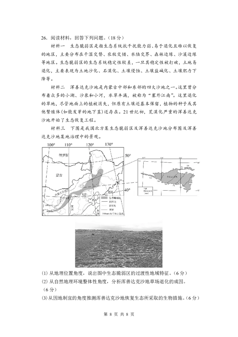 地理试题_2024-2025高三（6-6月题库）_2025年03月试卷_0308江苏省盐城市盐城市联盟校高三第一次联考2024-2025学年高三下学期3月月考