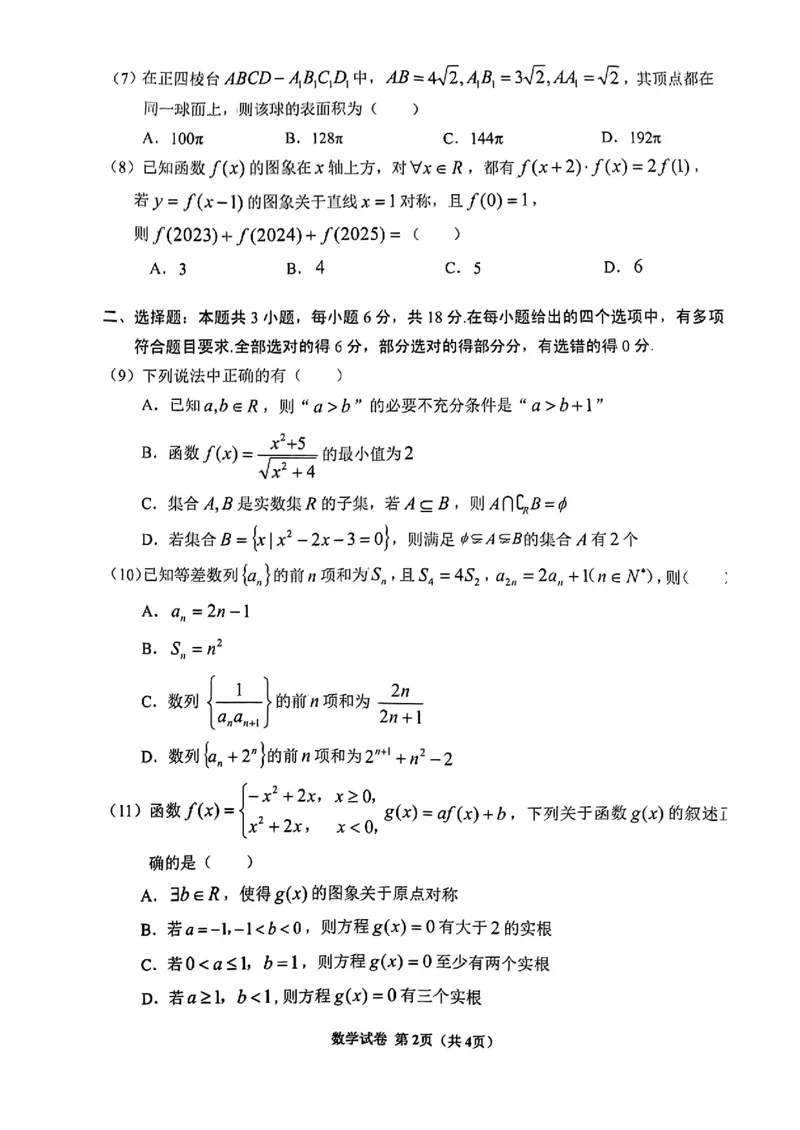 贵州省毕节市2024年高三三模考试数学试题_2024年5月_01按日期_18号_2024届贵州省毕节市高三第三次诊断性考试_贵州省毕节市2024届高三第三次诊断性考试数学试题