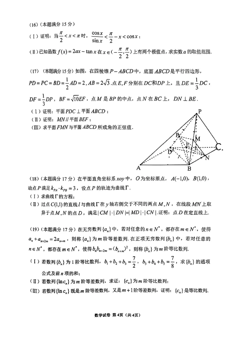 贵州省毕节市2024年高三三模考试数学试题_2024年5月_01按日期_18号_2024届贵州省毕节市高三第三次诊断性考试_贵州省毕节市2024届高三第三次诊断性考试数学试题
