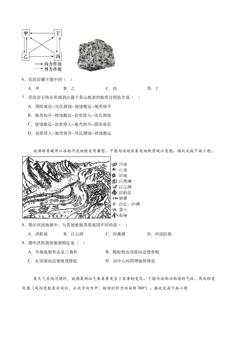 河北省保定市十校2025-2026学年高二上学期期中考试地理Word版含答案_2024-2025高二（7-7月题库）_2026年1月高二_260101河北省保定市十校2025-2026学年高二上学期期中考试（全）