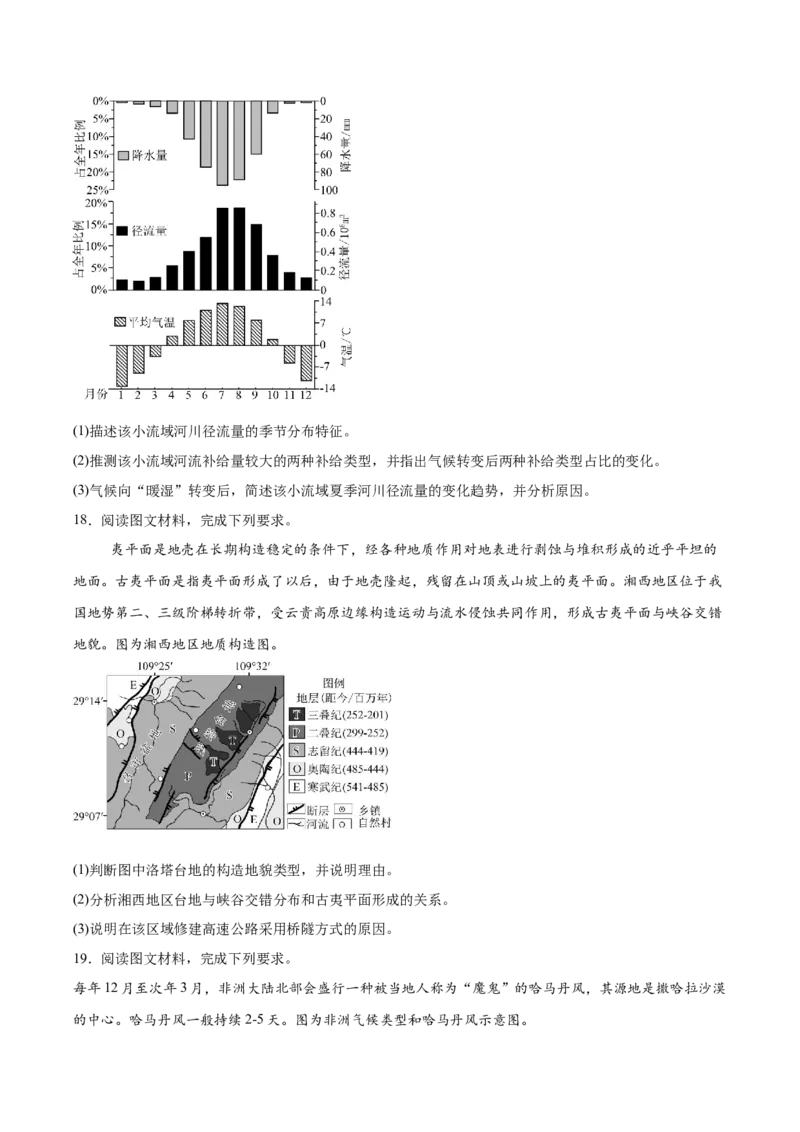 河北省保定市十校2025-2026学年高二上学期期中考试地理Word版含答案_2024-2025高二（7-7月题库）_2026年1月高二_260101河北省保定市十校2025-2026学年高二上学期期中考试（全）