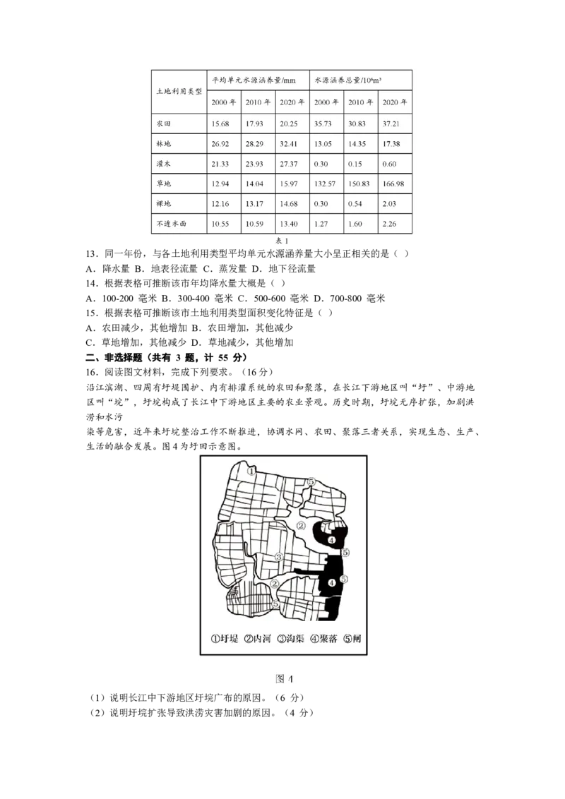 湖北省鄂东南省级示范高中教育教学改革联盟学校2024-2025学年高二上学期期中联考地理试题Word版含解析_2024-2025高二（7-7月题库）_2024年11月试卷