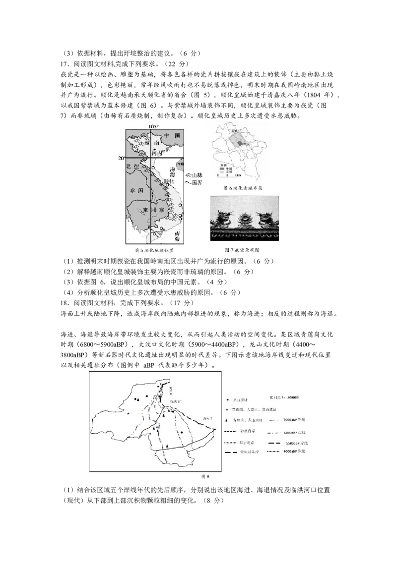 湖北省鄂东南省级示范高中教育教学改革联盟学校2024-2025学年高二上学期期中联考地理试题Word版含解析_2024-2025高二（7-7月题库）_2024年11月试卷
