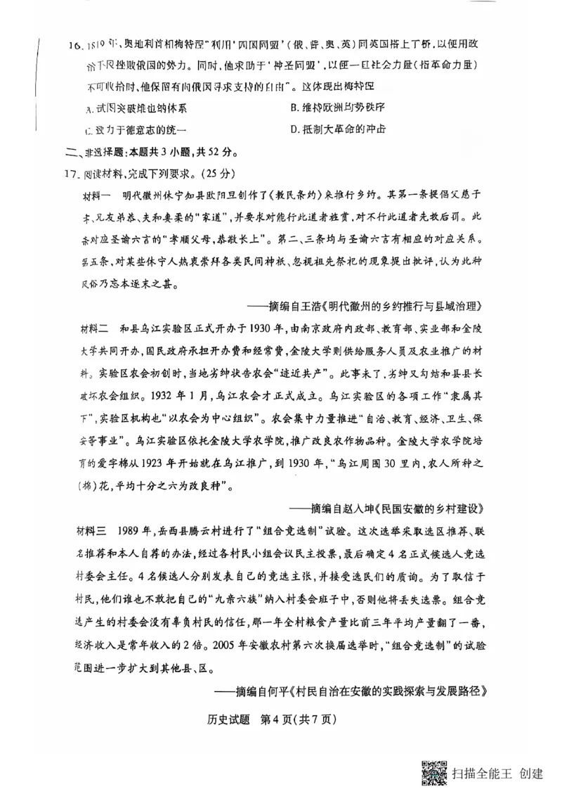 安徽卓越县中联盟皖豫名校联盟2024-2025学年高二第一学期历史期中考试试题_2024-2025高二（7-7月题库）_2024年11月试卷_安徽卓越县中联盟皖豫名校联盟2024-2025学年高二第一学期历史期中考试