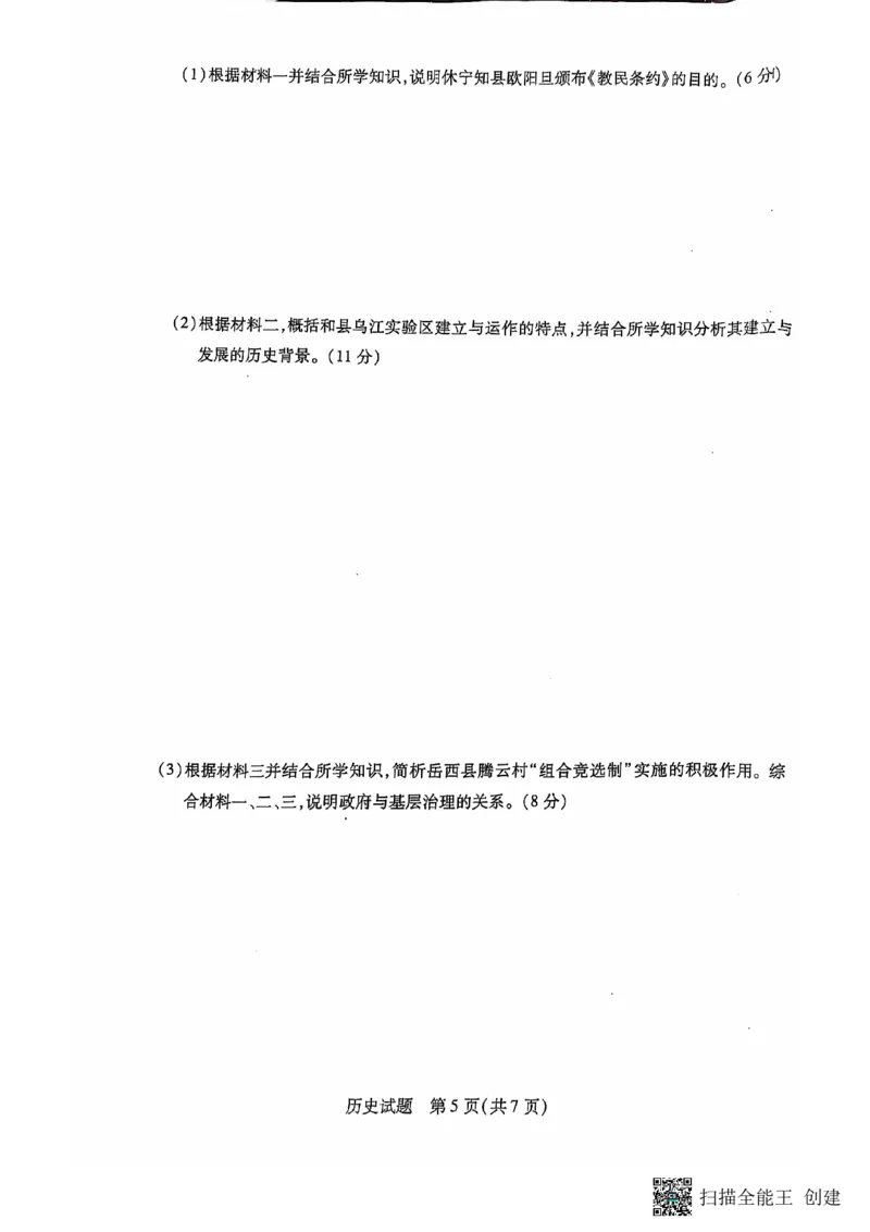 安徽卓越县中联盟皖豫名校联盟2024-2025学年高二第一学期历史期中考试试题_2024-2025高二（7-7月题库）_2024年11月试卷_安徽卓越县中联盟皖豫名校联盟2024-2025学年高二第一学期历史期中考试