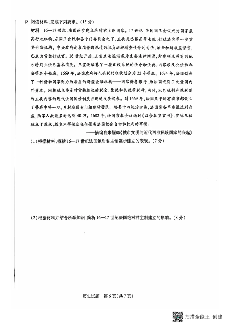 安徽卓越县中联盟皖豫名校联盟2024-2025学年高二第一学期历史期中考试试题_2024-2025高二（7-7月题库）_2024年11月试卷_安徽卓越县中联盟皖豫名校联盟2024-2025学年高二第一学期历史期中考试