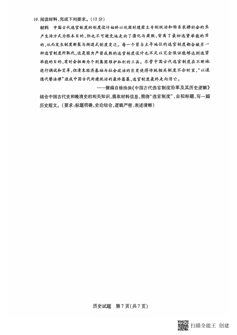 安徽卓越县中联盟皖豫名校联盟2024-2025学年高二第一学期历史期中考试试题_2024-2025高二（7-7月题库）_2024年11月试卷_安徽卓越县中联盟皖豫名校联盟2024-2025学年高二第一学期历史期中考试