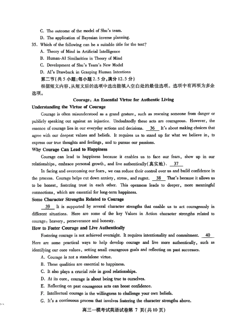 四川省内江市高三上学期第一次模拟考试英语+答案_2024-2025高三（6-6月题库）_2024年12月试卷_1209四川省内江市2025届高三上学期第一次模拟考试（全科）