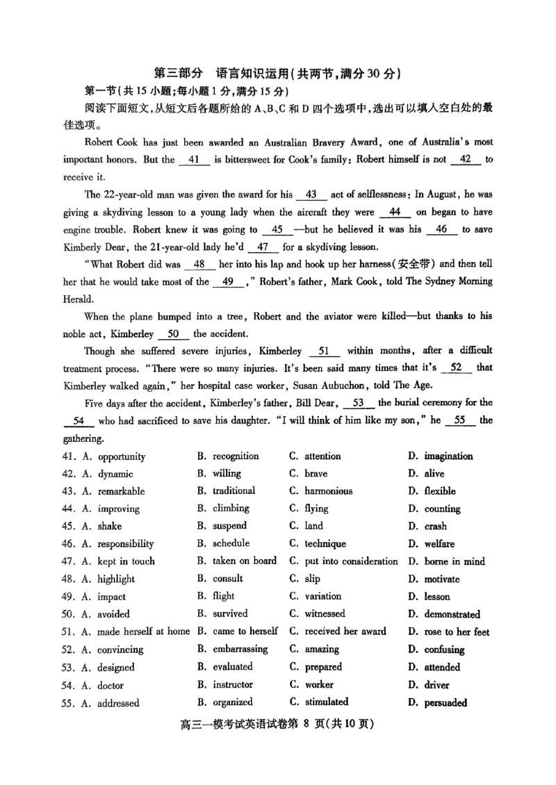 四川省内江市高三上学期第一次模拟考试英语+答案_2024-2025高三（6-6月题库）_2024年12月试卷_1209四川省内江市2025届高三上学期第一次模拟考试（全科）