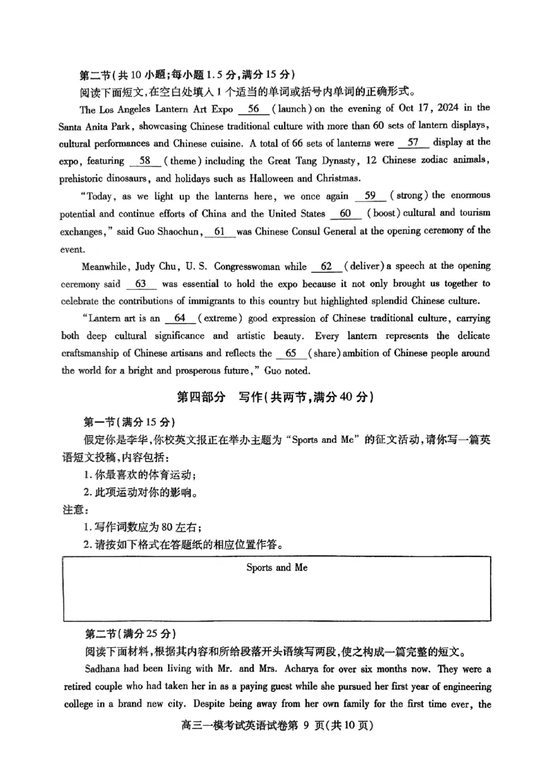 四川省内江市高三上学期第一次模拟考试英语+答案_2024-2025高三（6-6月题库）_2024年12月试卷_1209四川省内江市2025届高三上学期第一次模拟考试（全科）