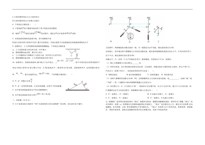 宁夏育才中学2025-2026学年高三上学期第一次月考物理试题_2024-2026高三（6-6月题库）_2025年09月试卷_250929宁夏银川市育才中学2025-2026学年高三上学期第一次月考（全科）