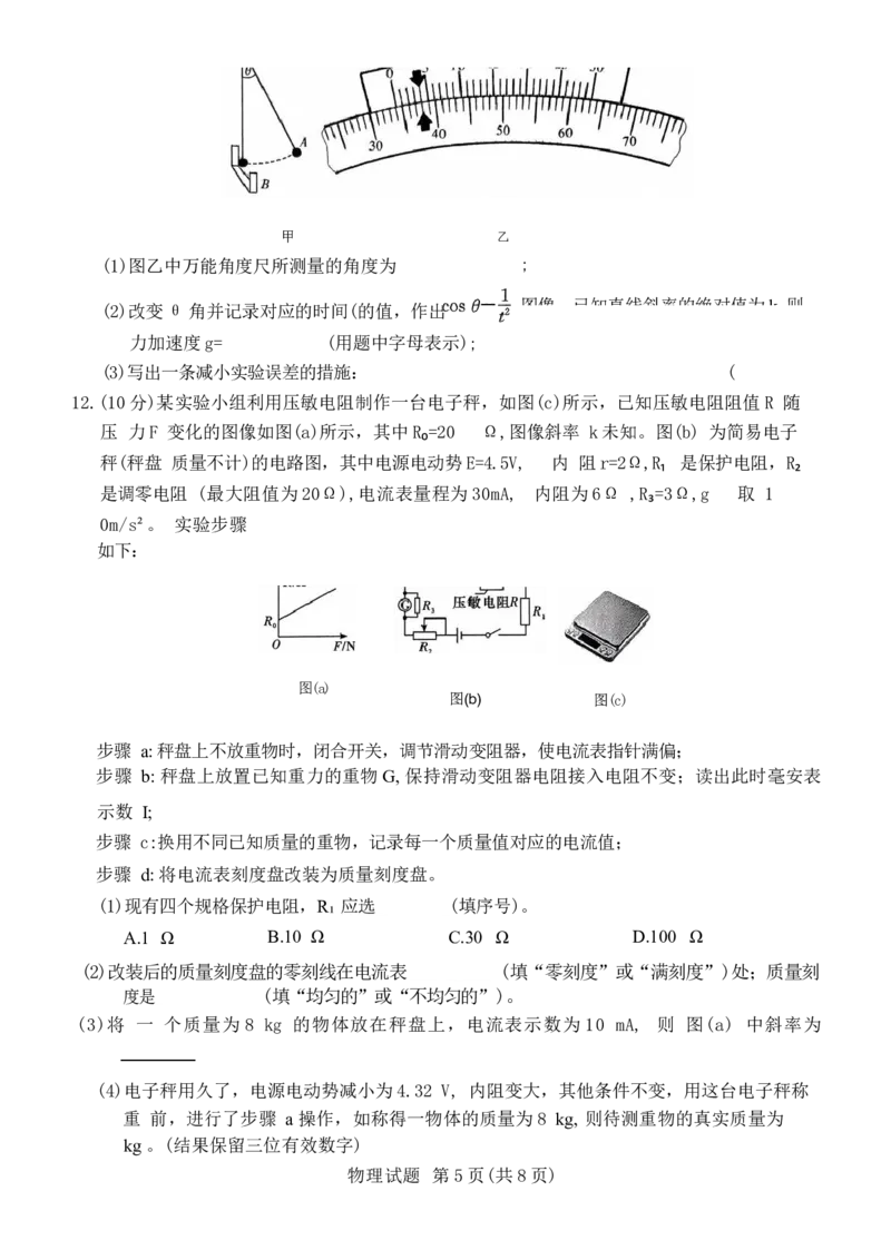 物理试题_2024年5月_01按日期_23号_2024届湖南省炎德英才高三5月考前仿真联考二_湖南省炎德2024届高三下学期5月高考考前仿真联考二物理