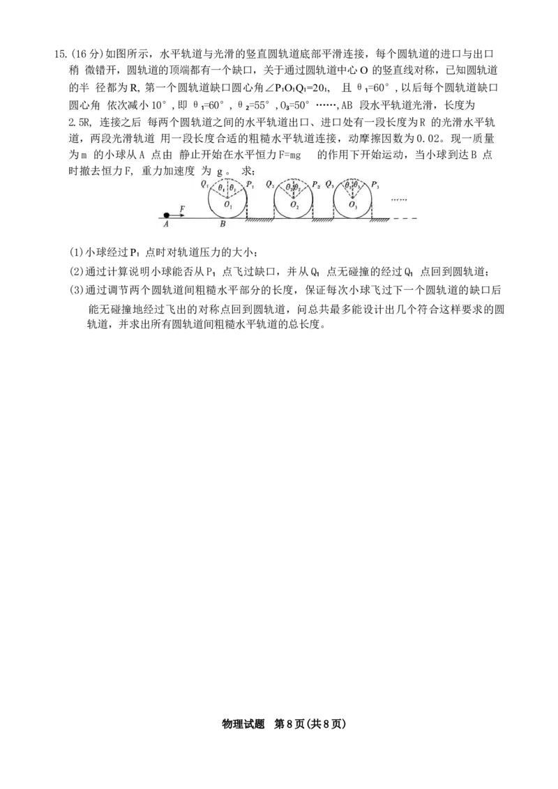物理试题_2024年5月_01按日期_23号_2024届湖南省炎德英才高三5月考前仿真联考二_湖南省炎德2024届高三下学期5月高考考前仿真联考二物理