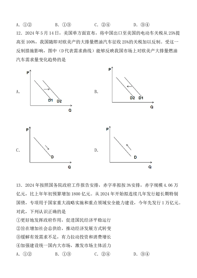 政治试题_2024-2025高三（6-6月题库）_2024年11月试卷_1109陕西省西安中学2024-2025学年高三上学期第二次调研考试_陕西省西安中学2024-2025学年高三上学期第二次调研考试政治Word版含答案
